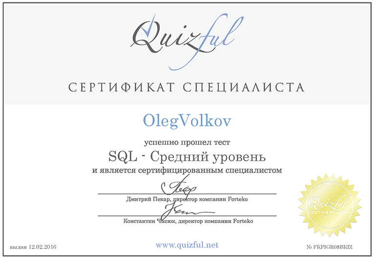 Сертифікат SQL - середній рівень